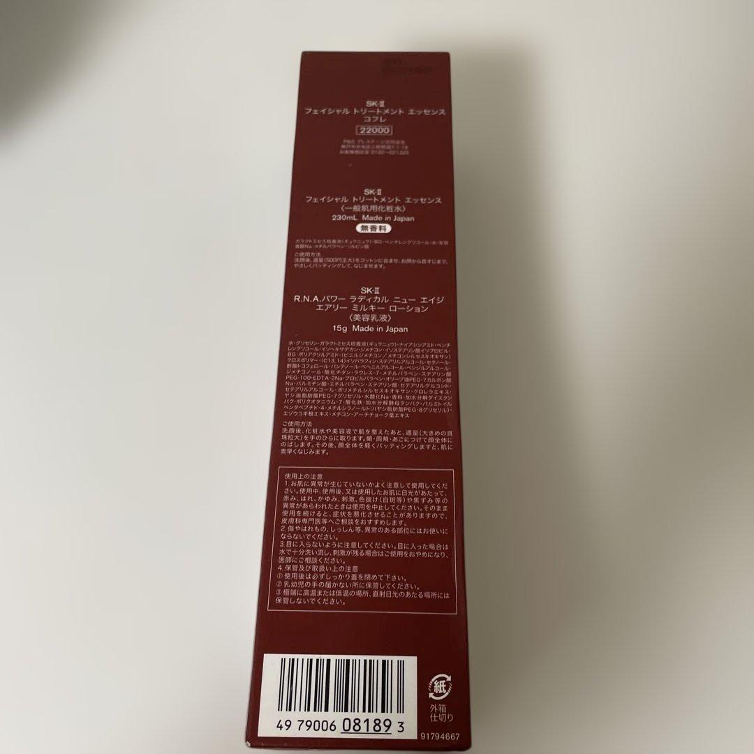 SK-II フェイシャルトリートメントエッセンス 230ml+美容乳液 15g