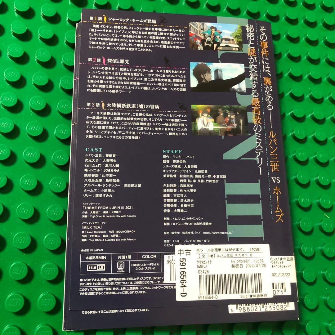 ルパン三世　part6 DVD 全巻