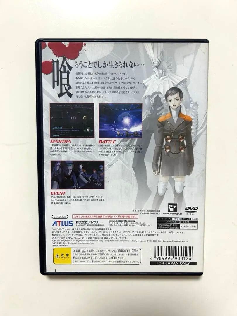 デジタル・デビル・サーガ　アバタール・チューナー　1・2 ソフト 攻略本 セット