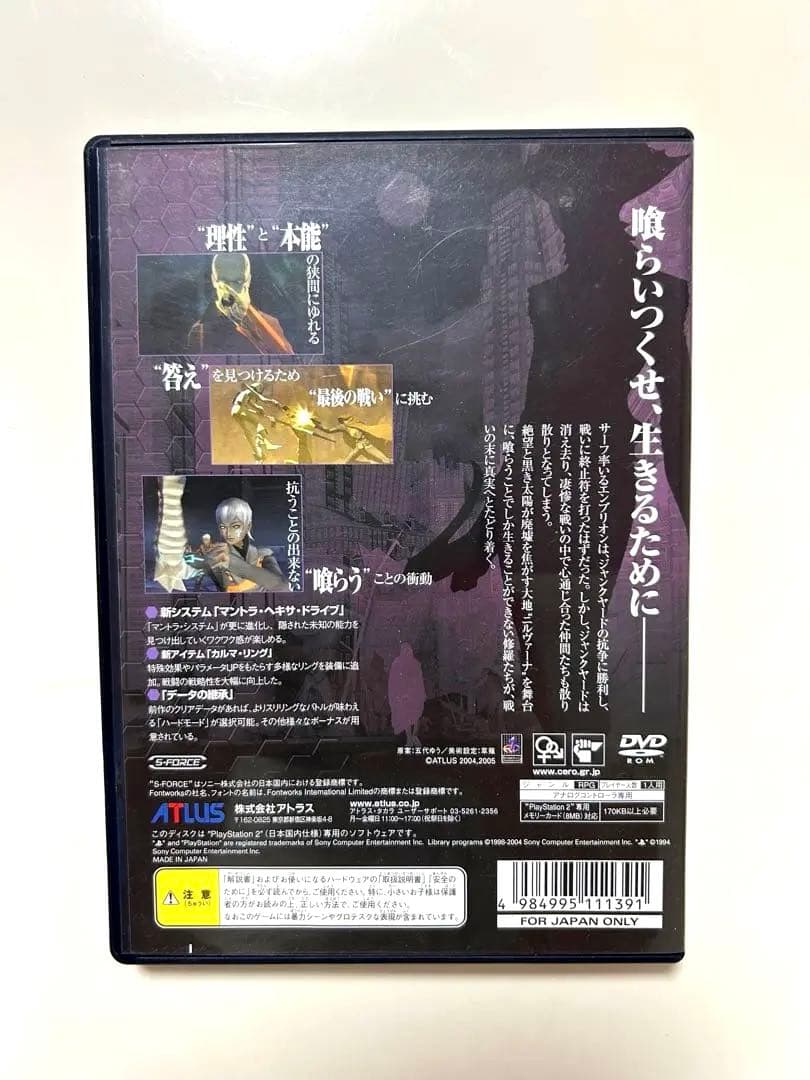 デジタル・デビル・サーガ　アバタール・チューナー　1・2 ソフト 攻略本 セット
