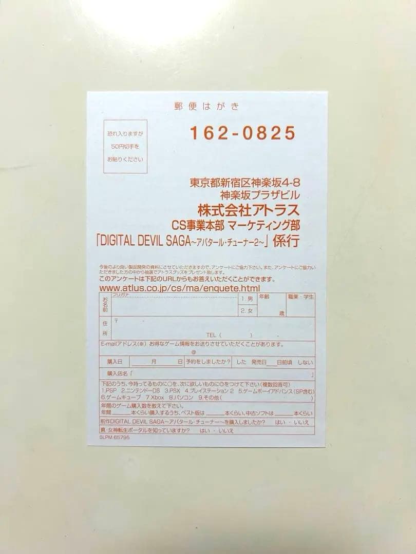 デジタル・デビル・サーガ　アバタール・チューナー　1・2 ソフト 攻略本 セット