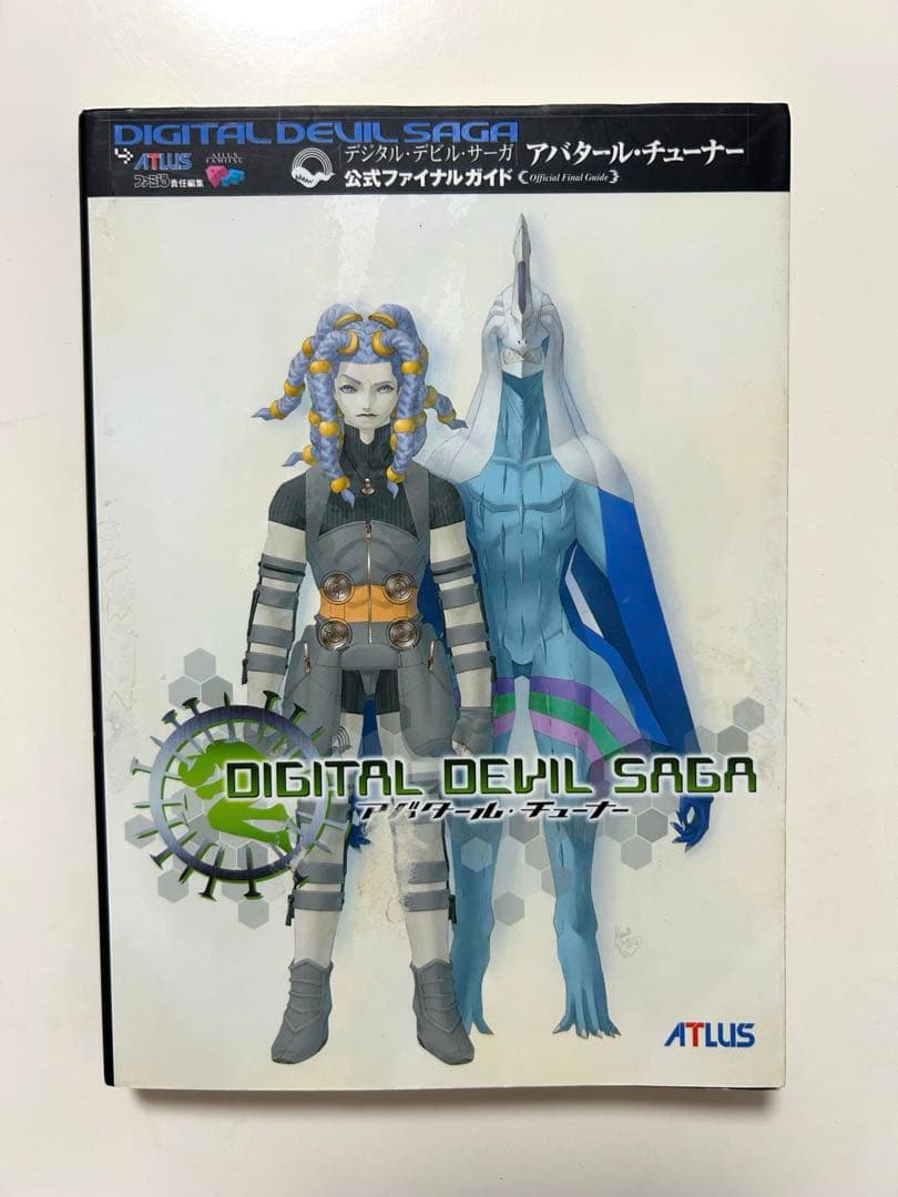 デジタル・デビル・サーガ　アバタール・チューナー　1・2 ソフト 攻略本 セット