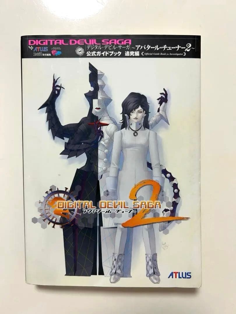 デジタル・デビル・サーガ　アバタール・チューナー　1・2 ソフト 攻略本 セット