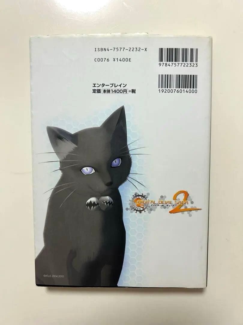 デジタル・デビル・サーガ　アバタール・チューナー　1・2 ソフト 攻略本 セット