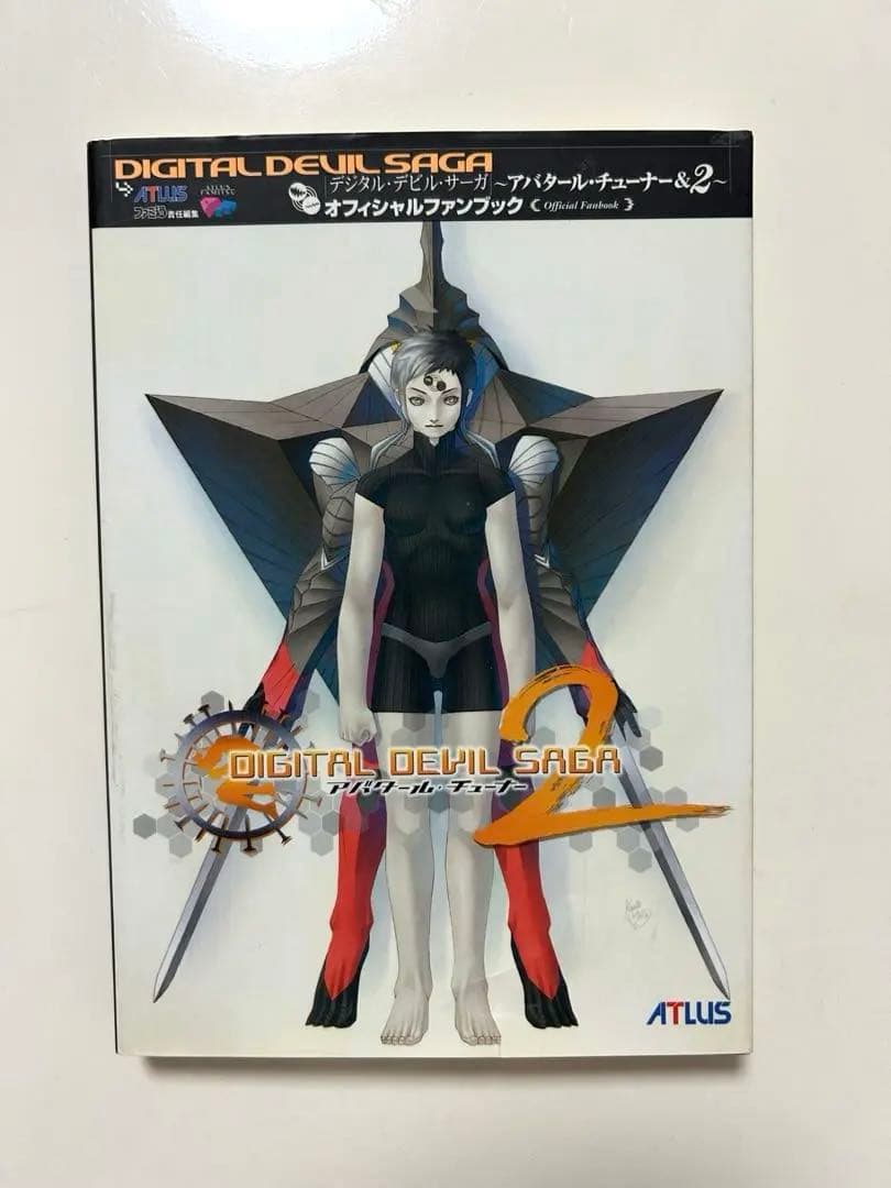 デジタル・デビル・サーガ　アバタール・チューナー　1・2 ソフト 攻略本 セット