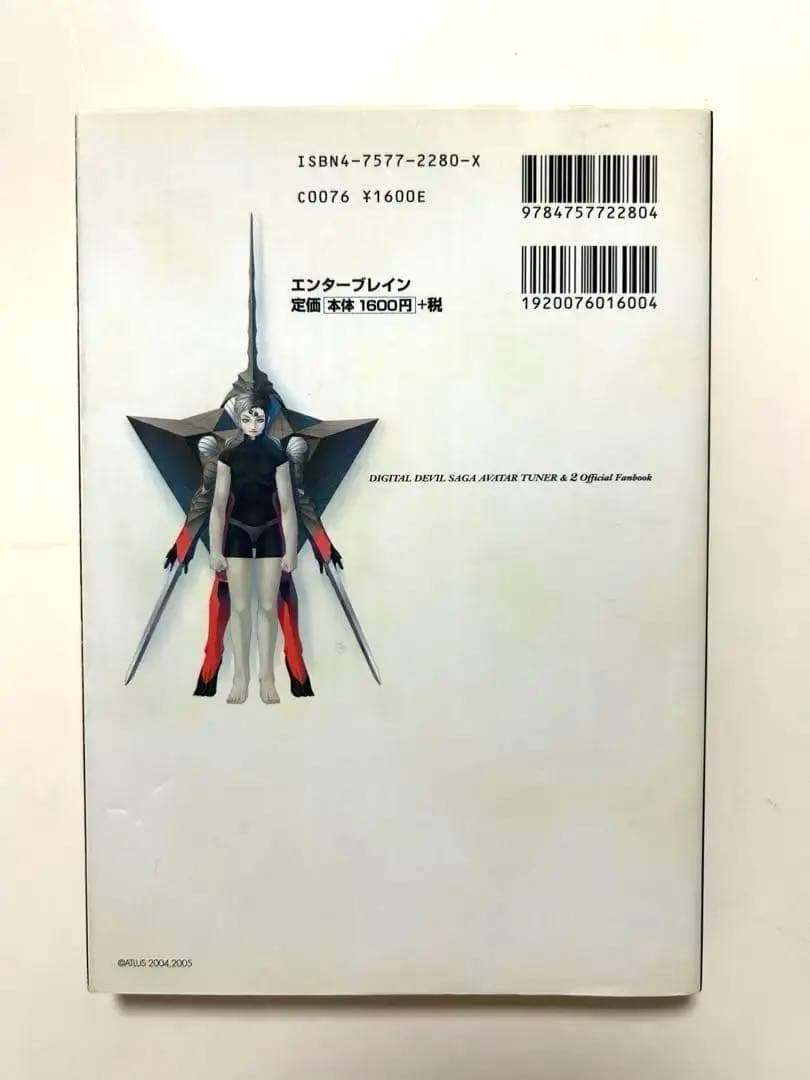 デジタル・デビル・サーガ　アバタール・チューナー　1・2 ソフト 攻略本 セット