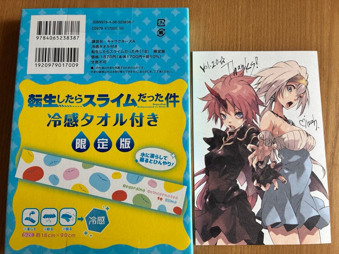 転生したらスライムだった件 6～22巻