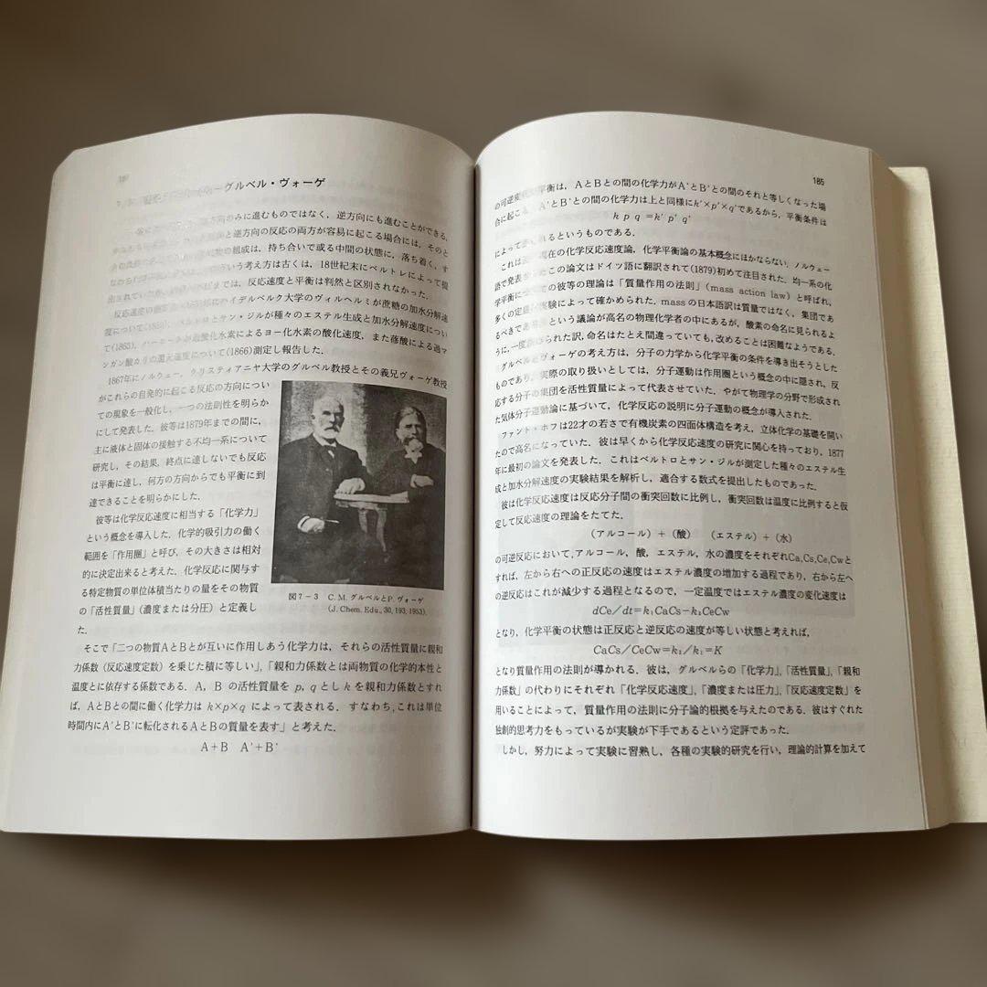 近代化学技術史ノート　岡崎道也　徳島化学工業語話会