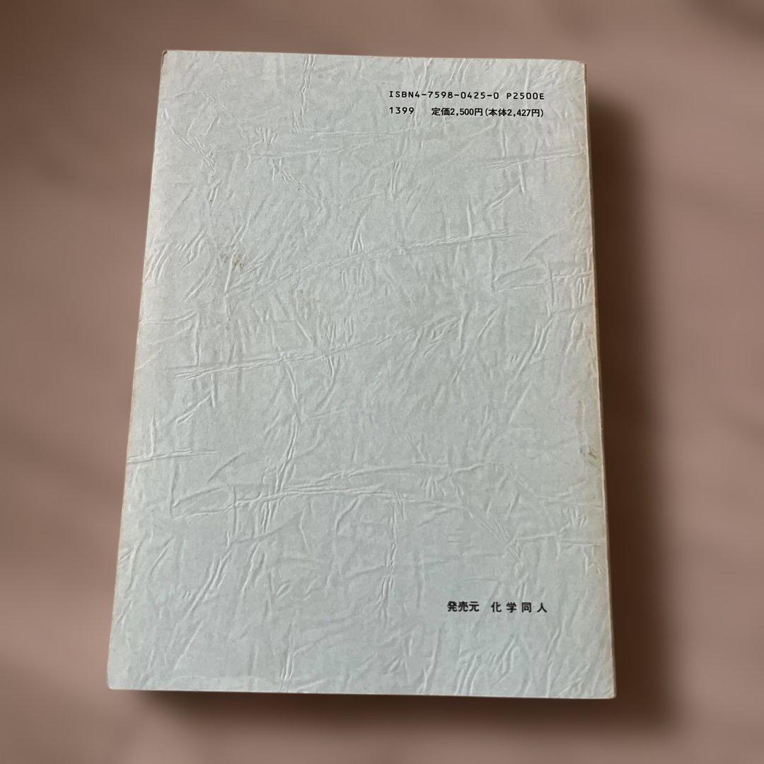 近代化学技術史ノート　岡崎道也　徳島化学工業語話会