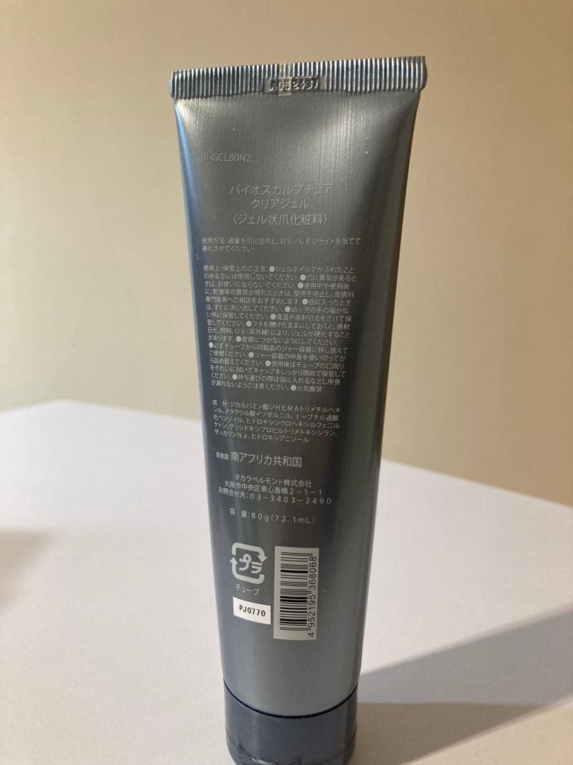 【新品未開封】バイオジェル80g