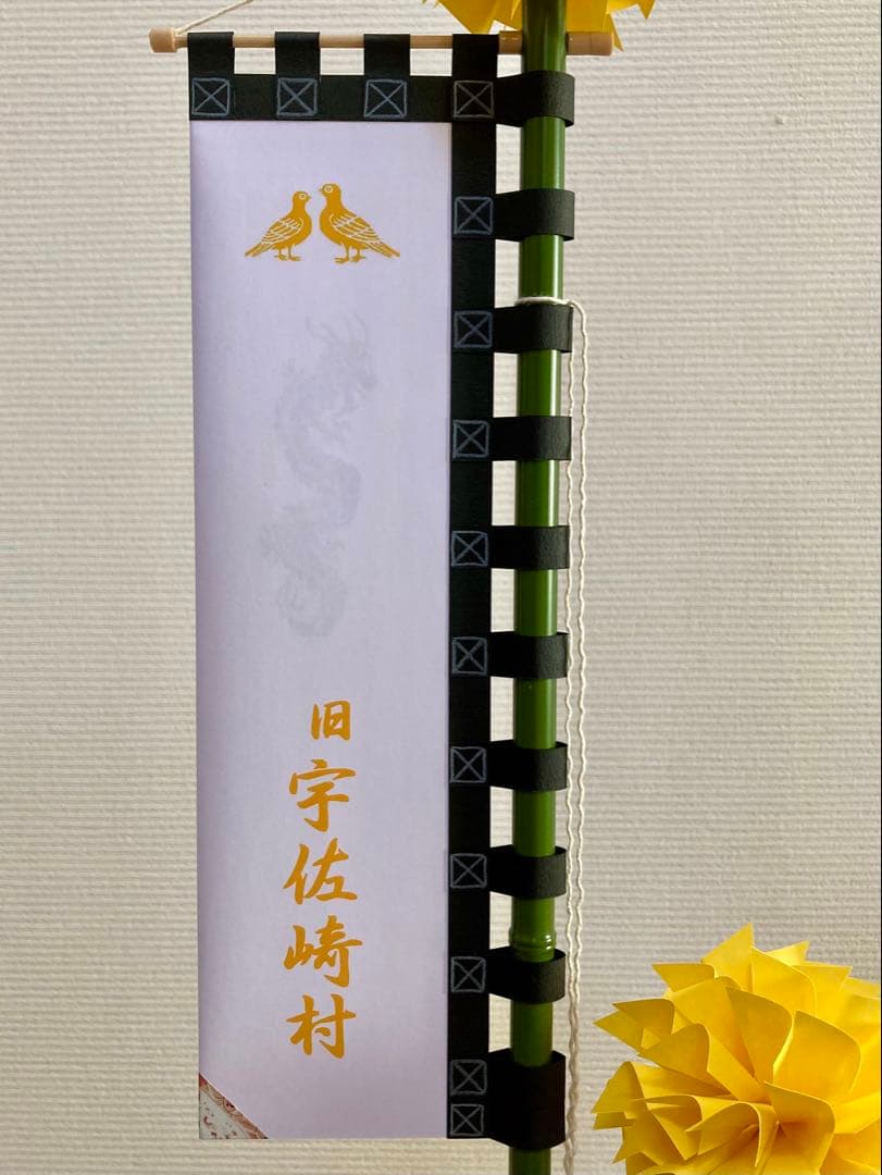 しんちゃん様オーダー品　のぼり+ミニシデ2セット　播州秋祭り