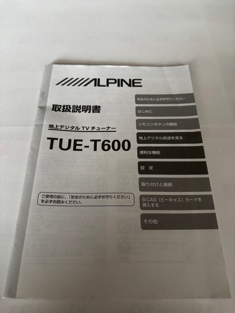 ALPINE 高性能地デジチューナー　TUE-T600 美品