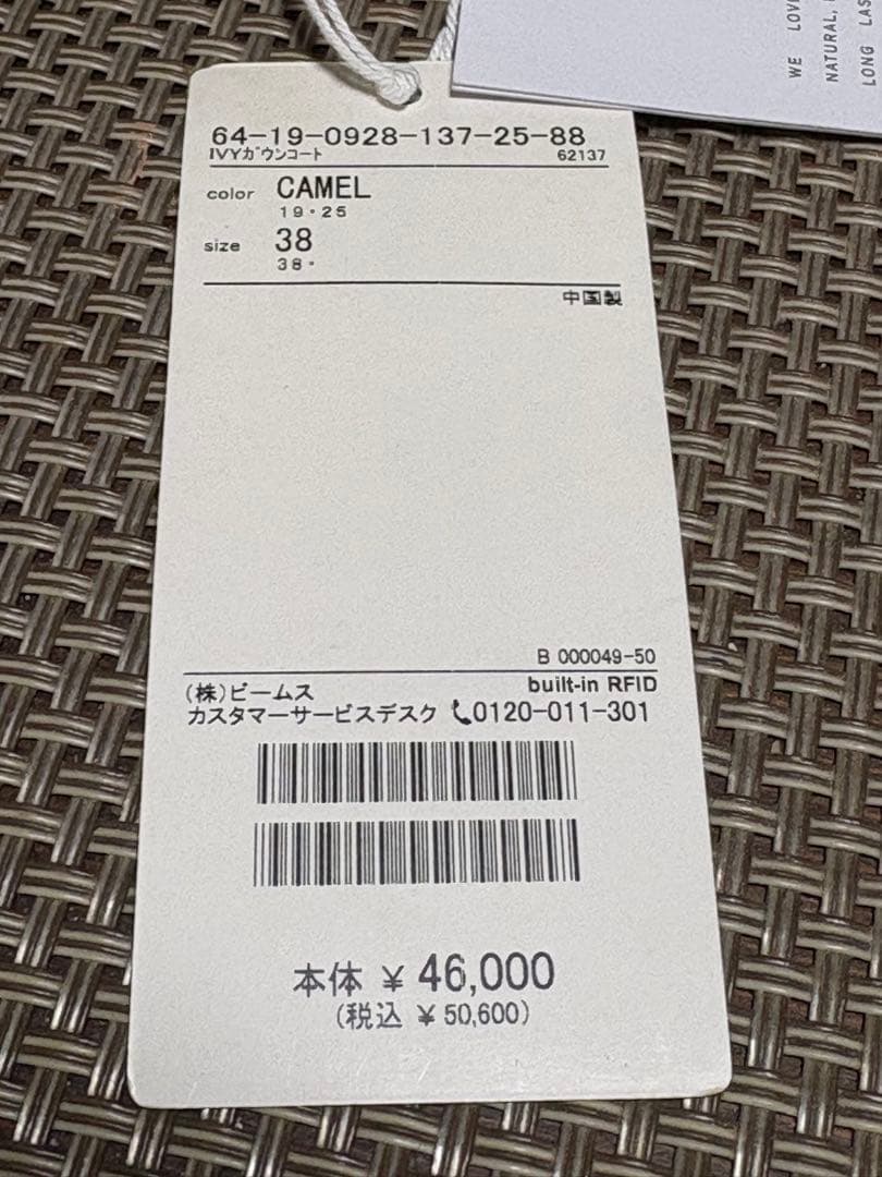 IVY &OAK アイビーオーク ウールガウンコート キャメル