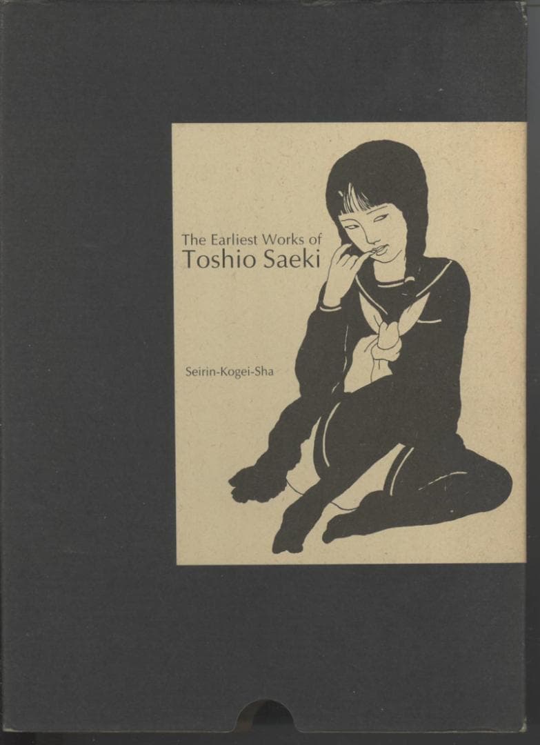 日*1様 佐伯俊男　最初期画集　初版特装版仕様　限定三千部　限定番号　著者落款入