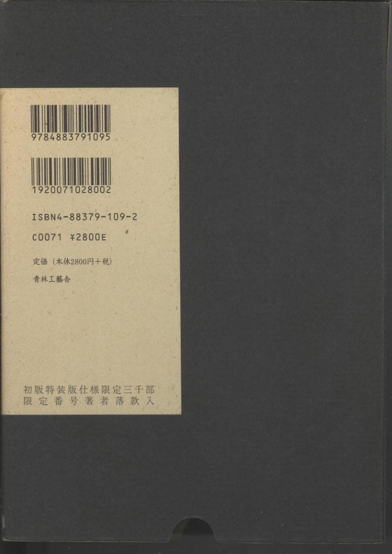 日*1様 佐伯俊男　最初期画集　初版特装版仕様　限定三千部　限定番号　著者落款入
