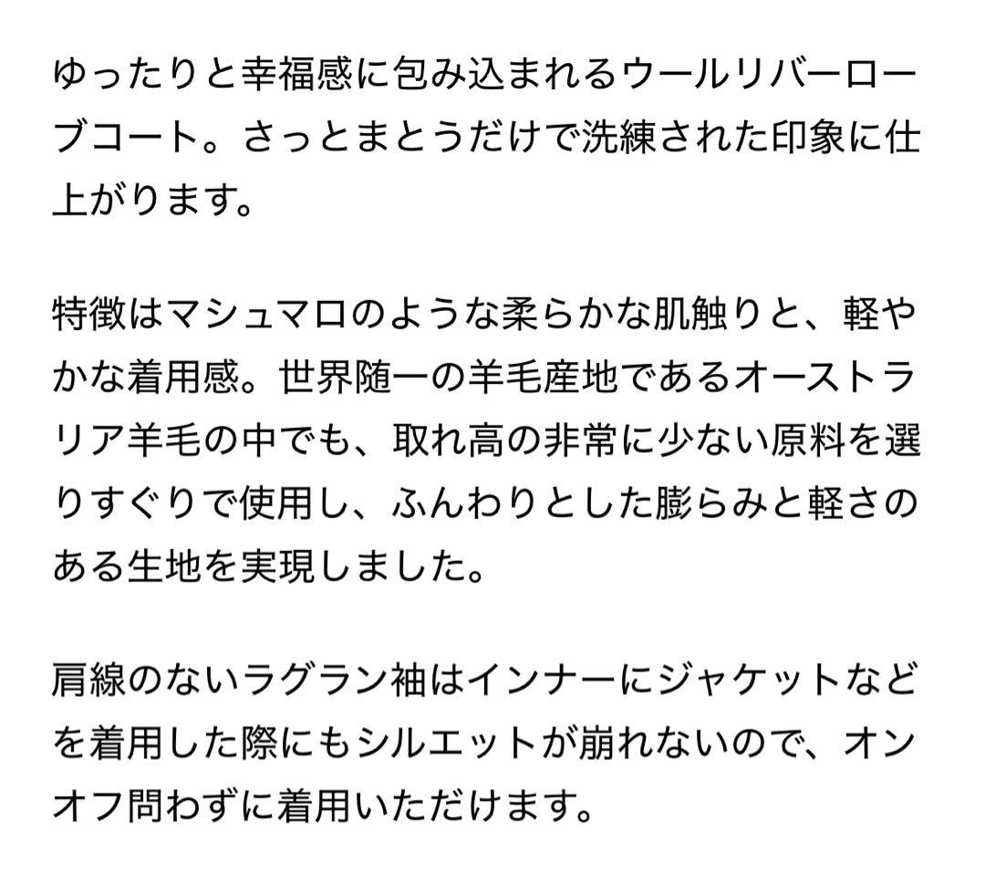 新品.美品【SOEJU/ソージュ】ウールリバーローブコート S