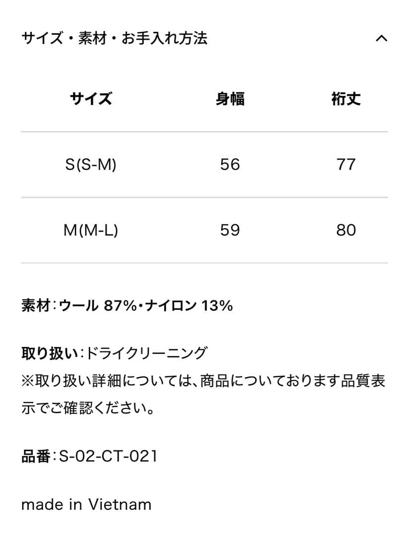 新品.美品【SOEJU/ソージュ】ウールリバーローブコート S