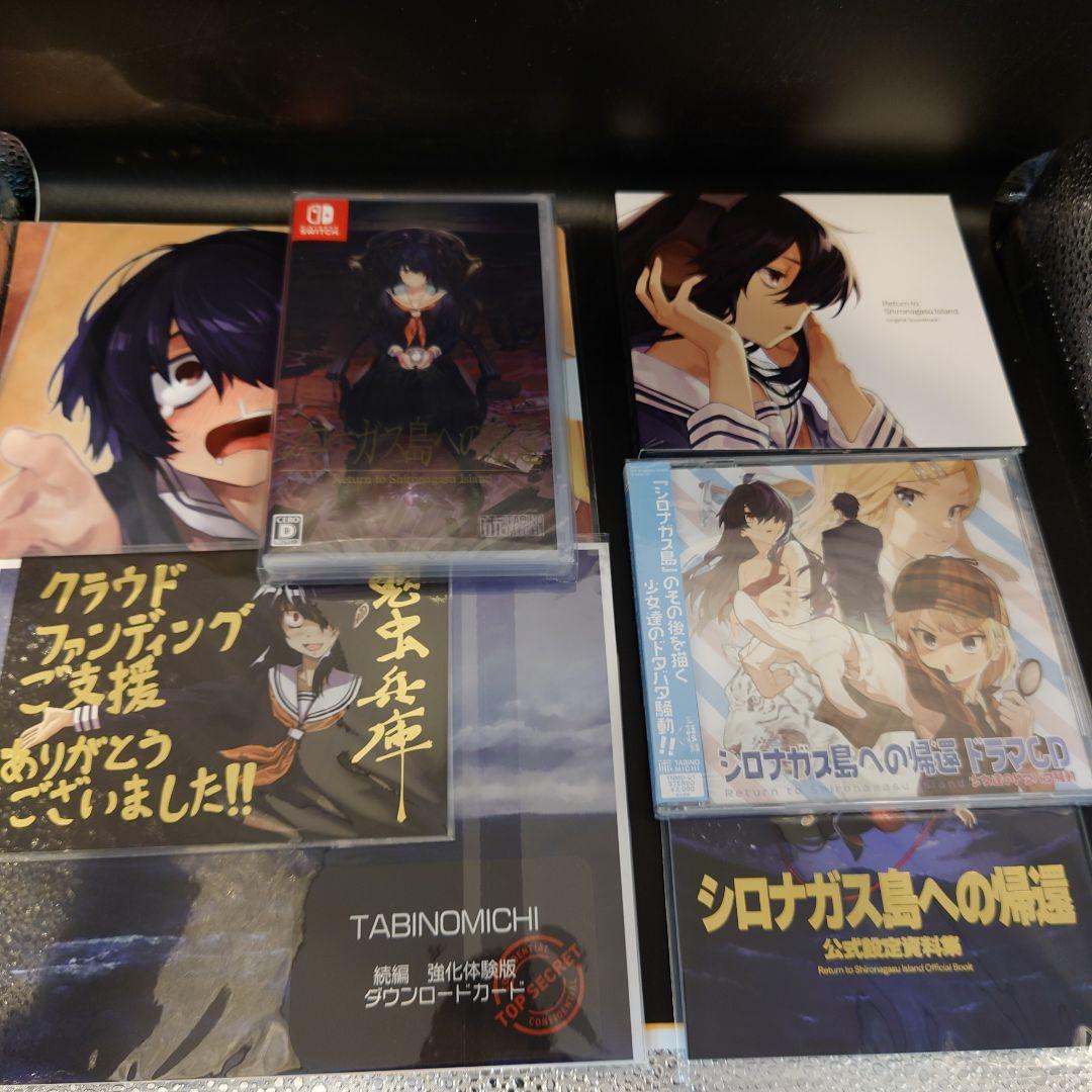 未開封品(Switch版)シロナガス島への帰還　クラウドファンディング返礼品