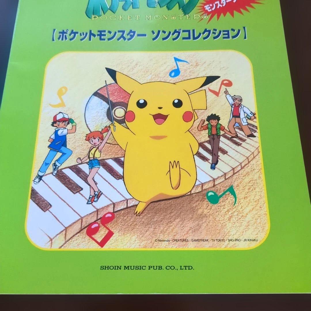 モンスターシール付初版　やさしいピアノ弾き語り　ポケットモンスター　東京音楽書院