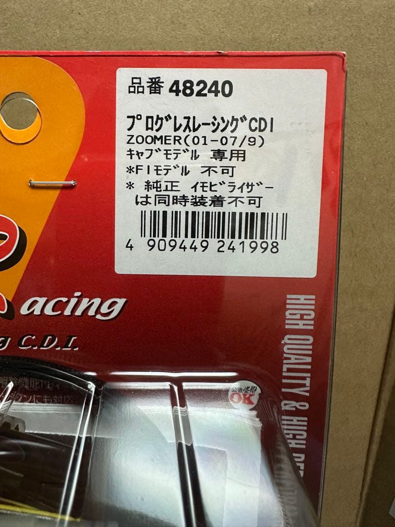 ホンダズーマーAF58 デイトナプログレスレーシングCDI キャブモデル専用