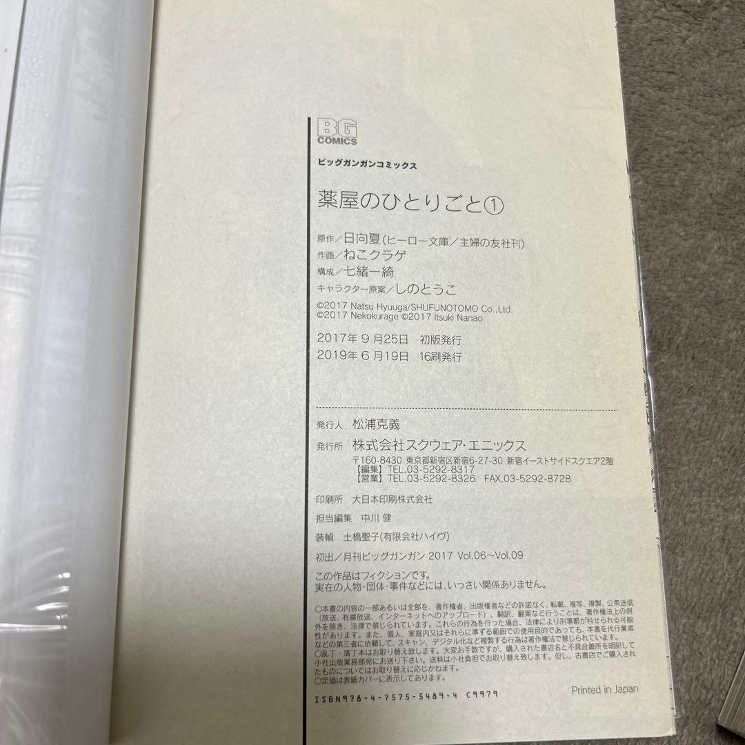 薬屋のひとりごと 1〜14巻 漫画 全巻ブックカバー付き