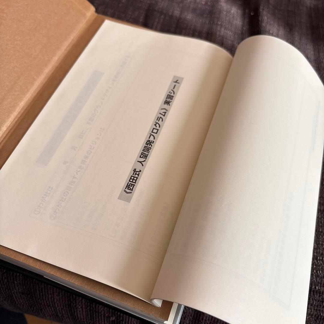 人望の法則　西田 文郎