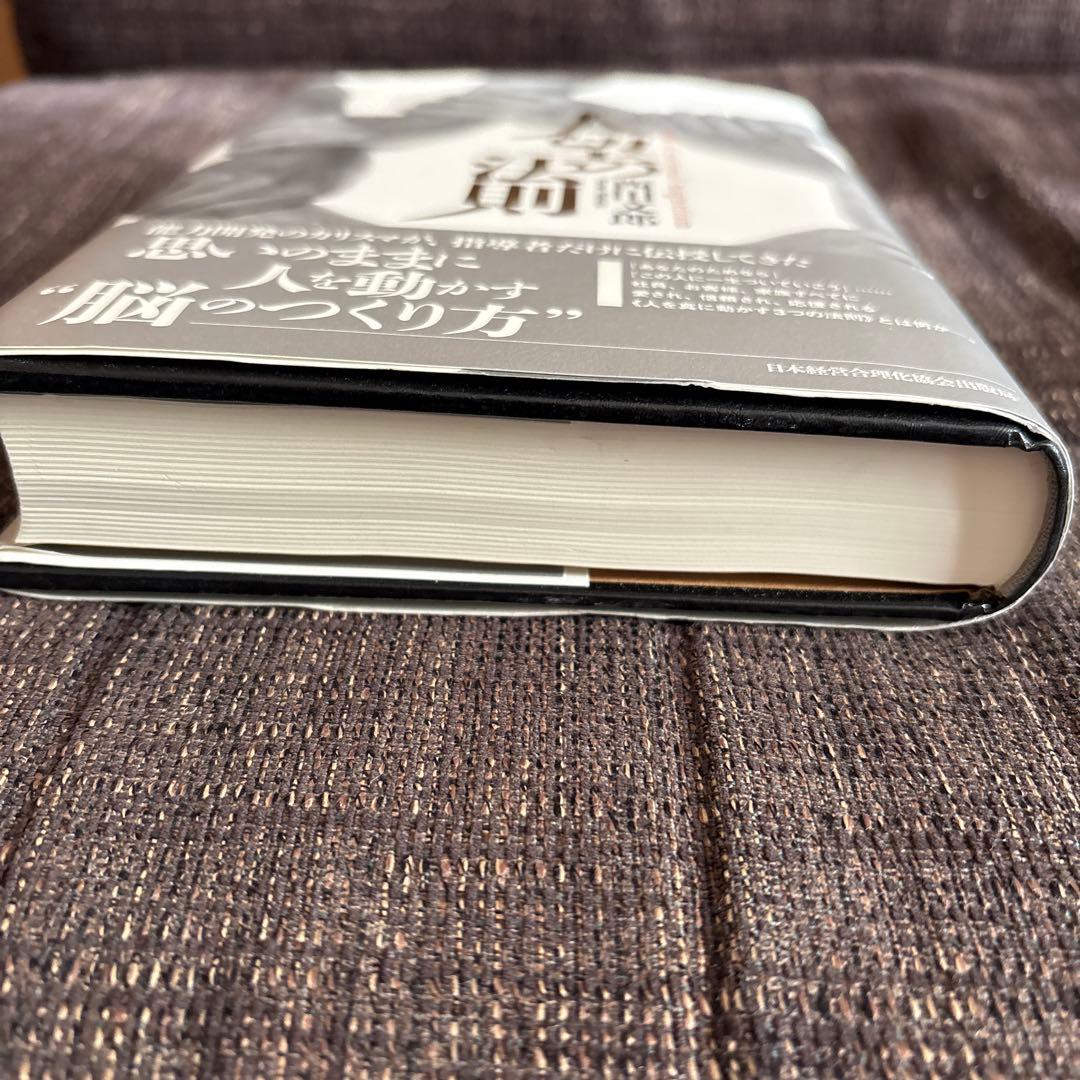 人望の法則　西田 文郎