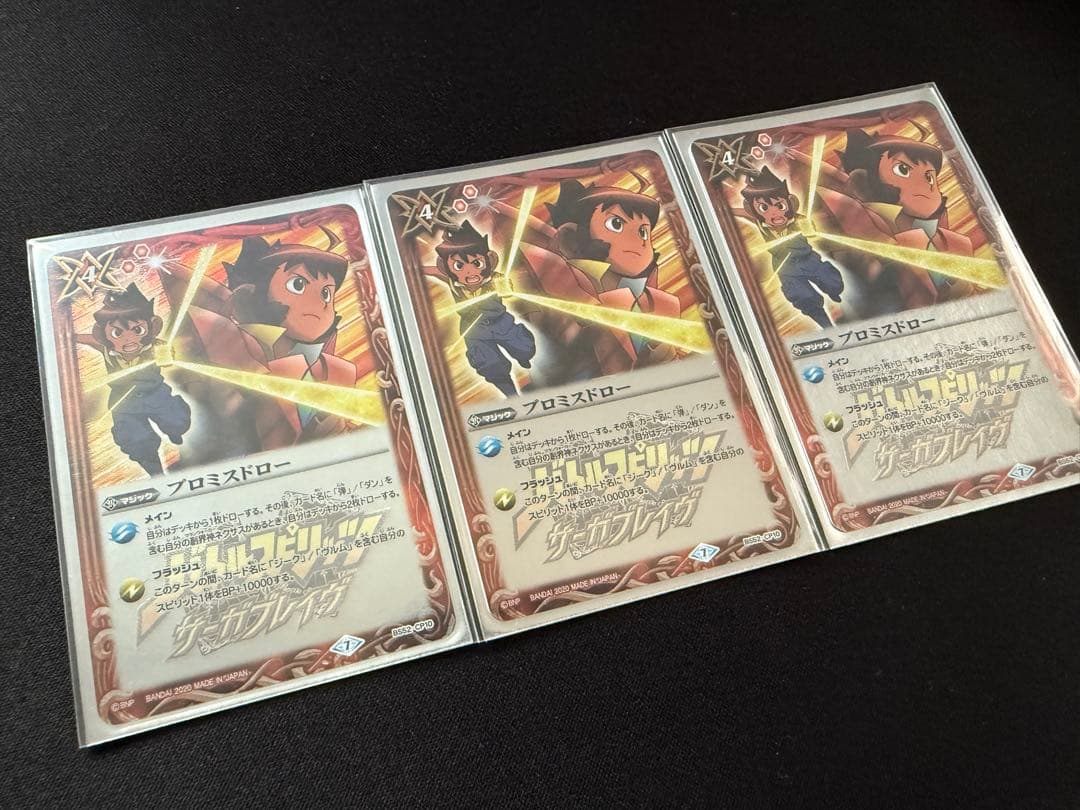 ◎最安値【バトスピ 】プロミスドロー　3枚セット
