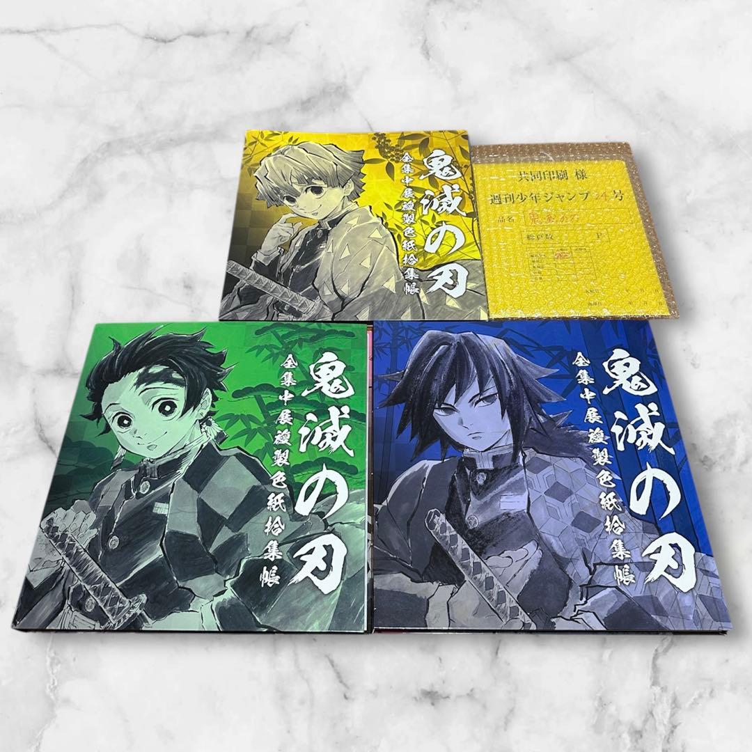 鬼滅の刃 全集中展 複製ミニ色紙 複製色紙拾集帳 3冊 新聞 A２ファイル付き