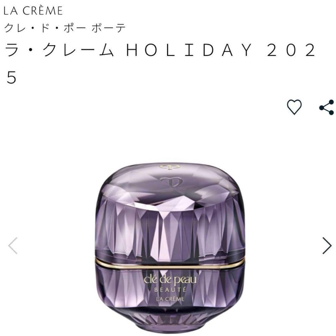 【お値下げ中】クレ・ド・ポー ボーテ ホリデー2025 ラ ・クレーム 30g