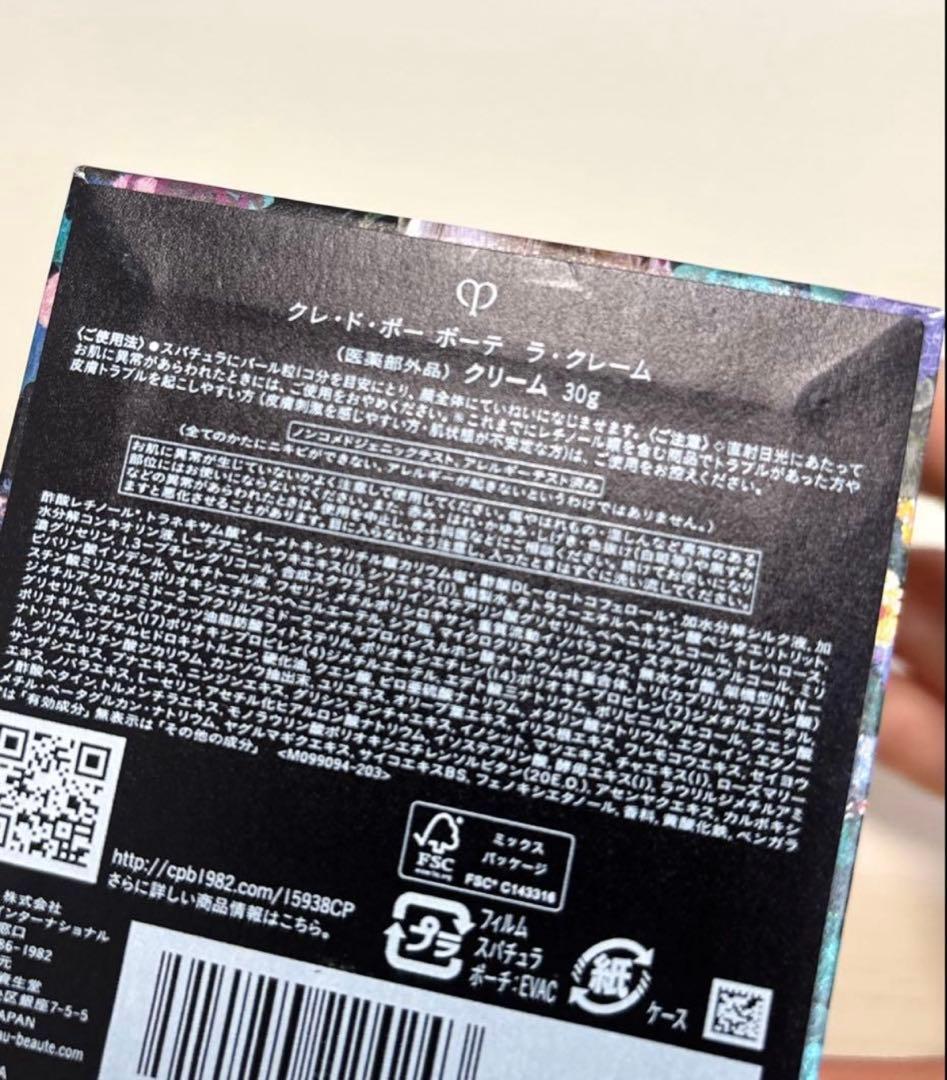 【お値下げ中】クレ・ド・ポー ボーテ ホリデー2025 ラ ・クレーム 30g