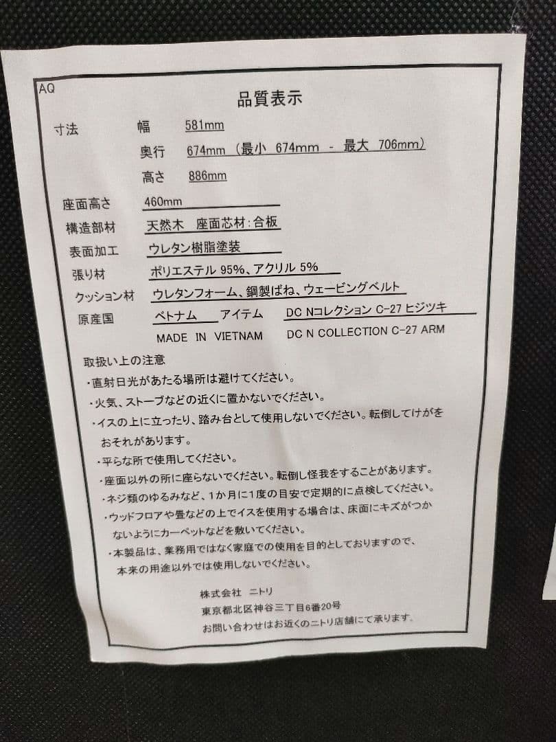 美品　ニトリ　ダイニングチェア　Nコレクション 肘付き　ナチュラルベージュ