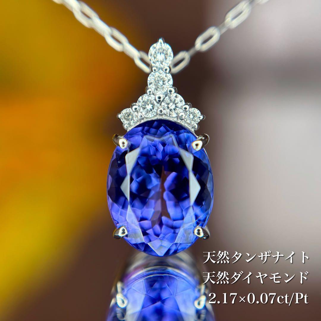 『専用です』天然タンザナイト ダイヤモンド ネックレス計2.24ct PT900