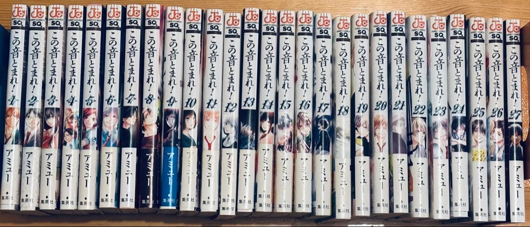 この音とまれ！ 1巻～27巻　アミュー　全て初版本