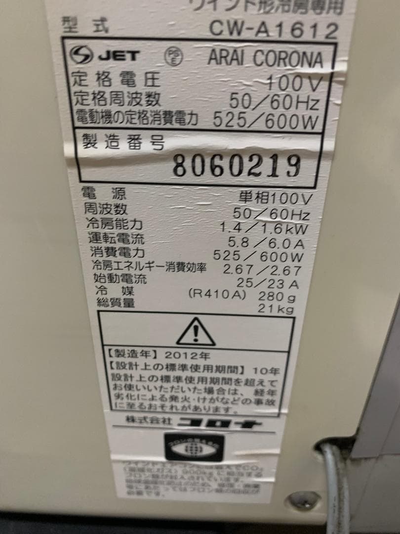 CORONA 窓用エアコン CW-1612　窓枠アリ　純正リモコン付き