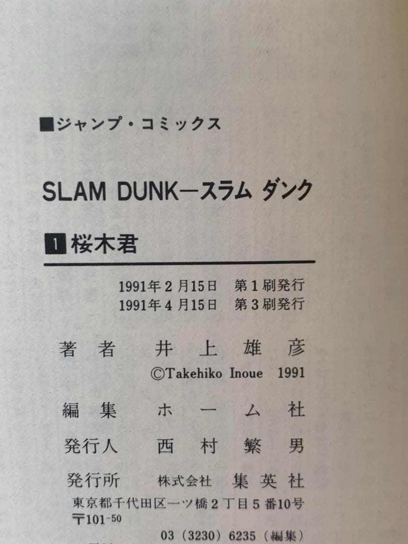 スラムダンク全巻31巻セット[中古品]第１刷含みます