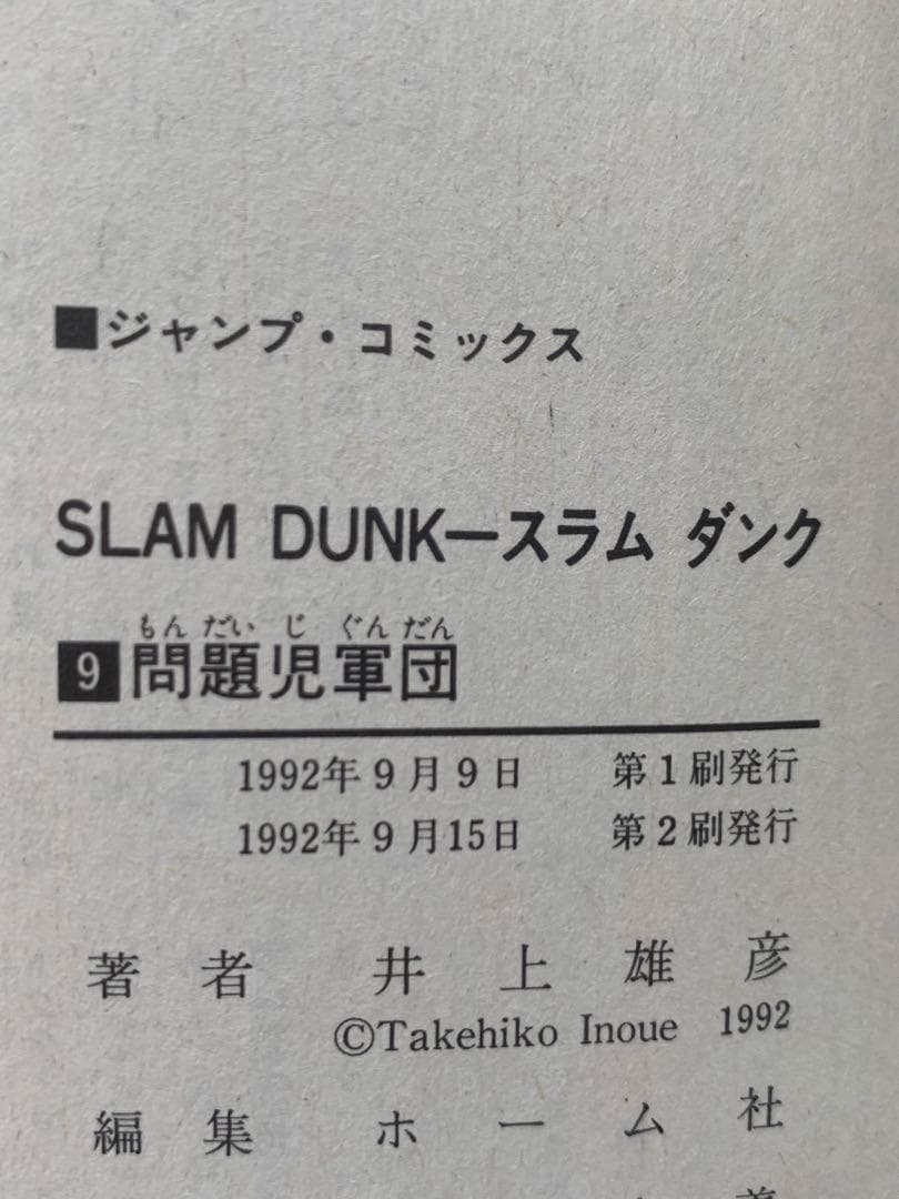 スラムダンク全巻31巻セット[中古品]第１刷含みます