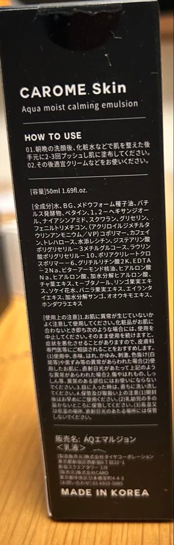 CAROME スキンケア