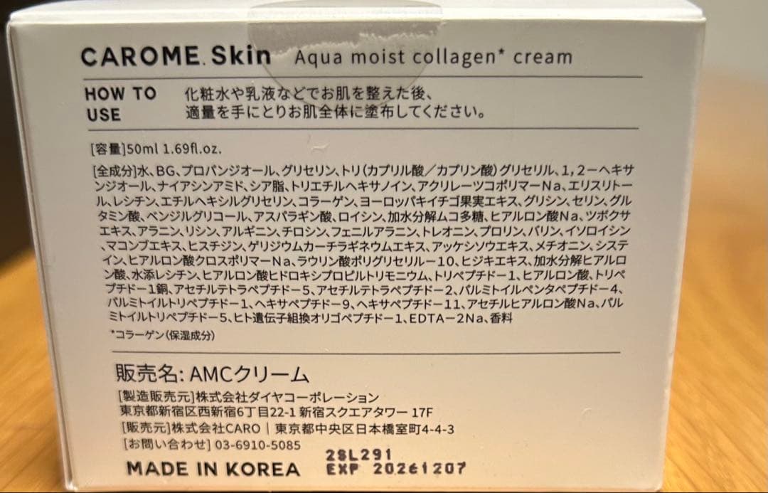 CAROME スキンケア
