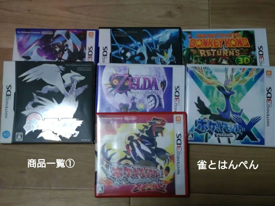 ニンテンドーDS、3DS ゲームソフト