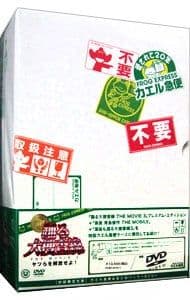 【初回限定生産】踊る大捜査線 THE MOVIE 3 カエル急便おまとめパック