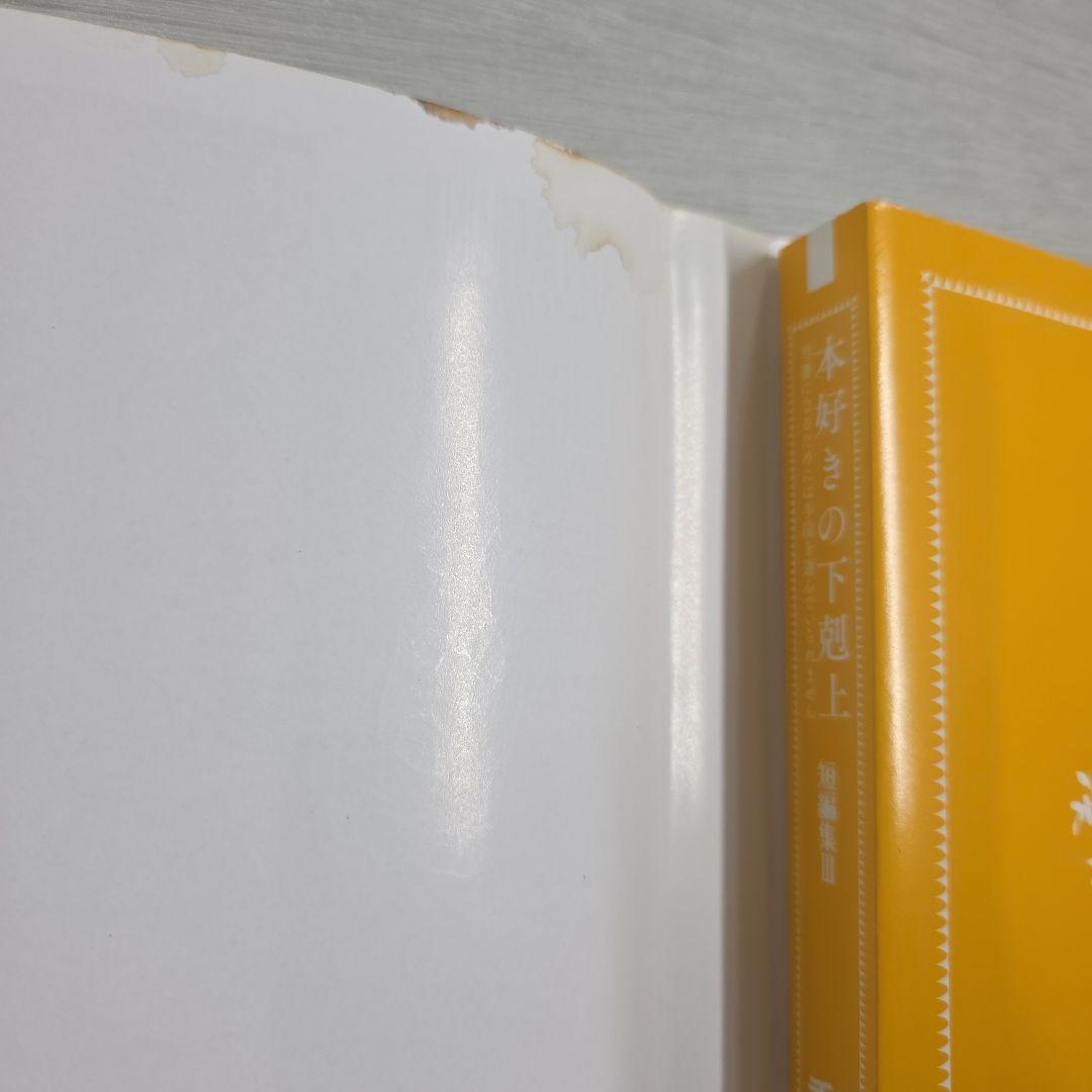 〔R8 2/10〕本好きの下剋上　計37冊セット