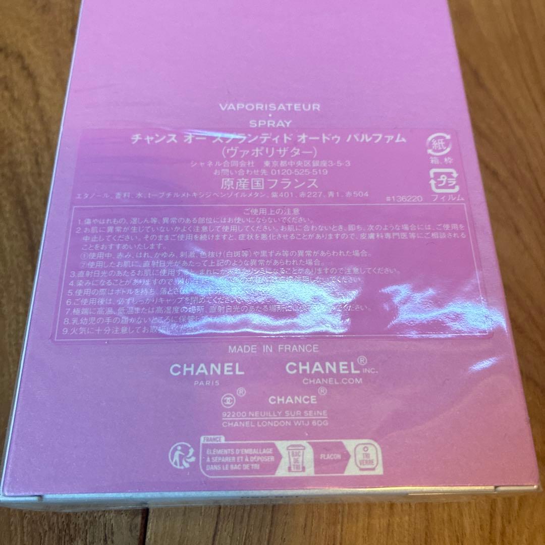 チャンスオースプランディドオードゥパルファム100ml