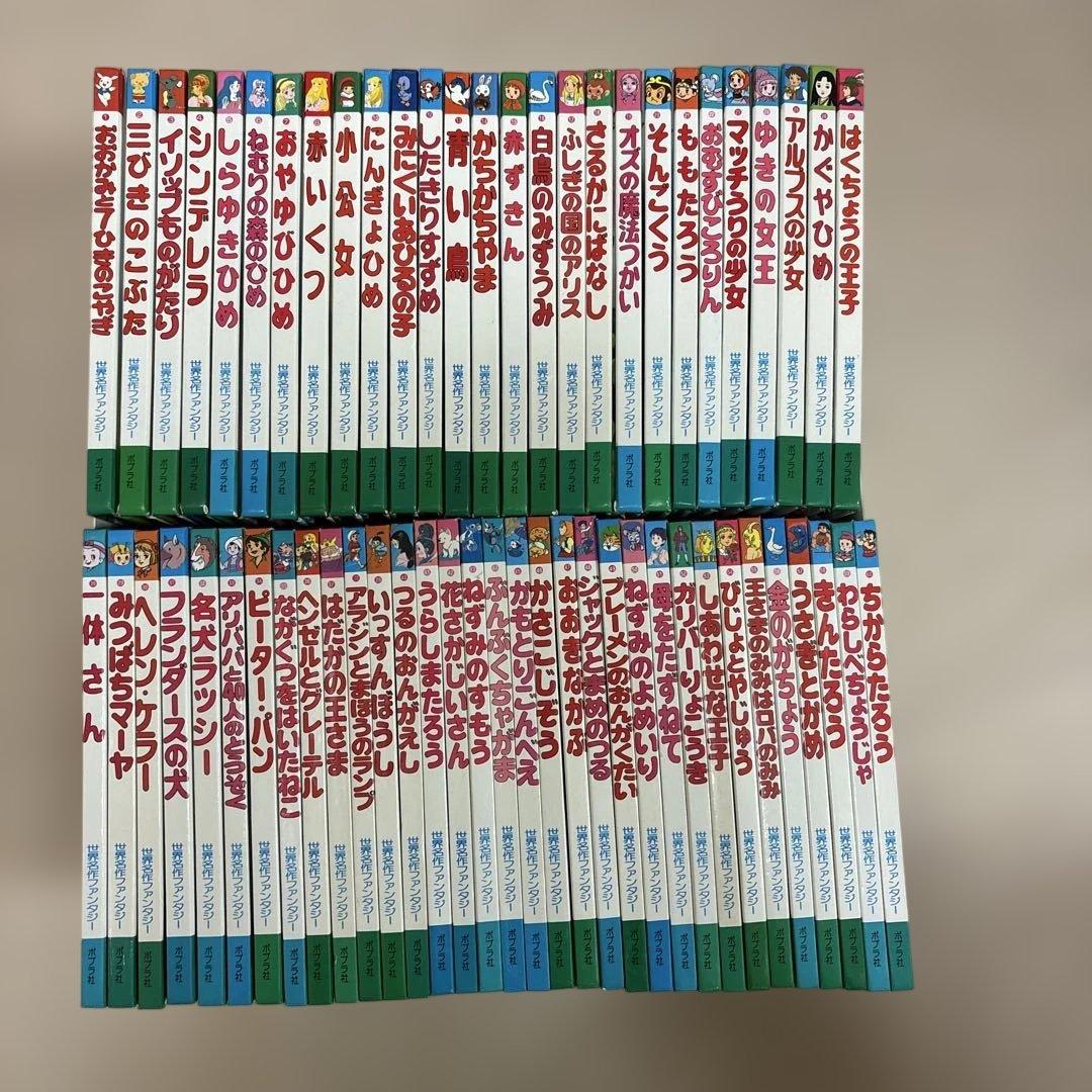 ポプラ社　世界名作ファンタジー　1-60