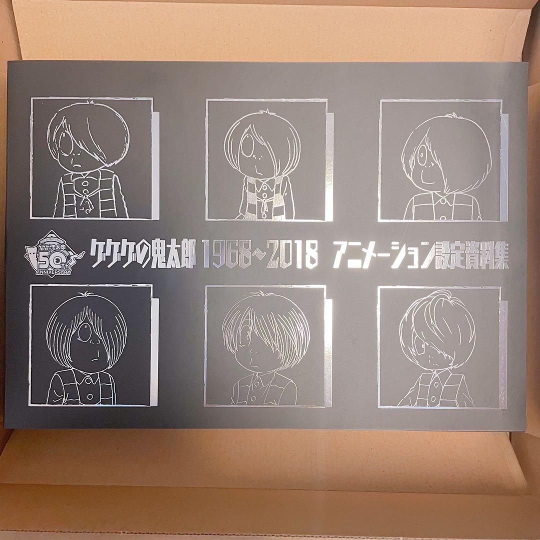 ゲゲゲの鬼太郎 アニメーション設定資料集