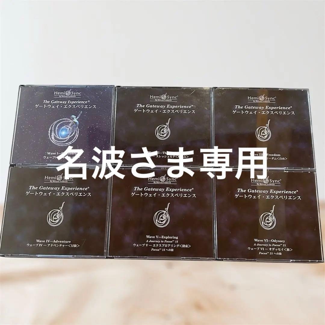 【CD】The Gateway Experience Ⅰ〜Ⅵ セット