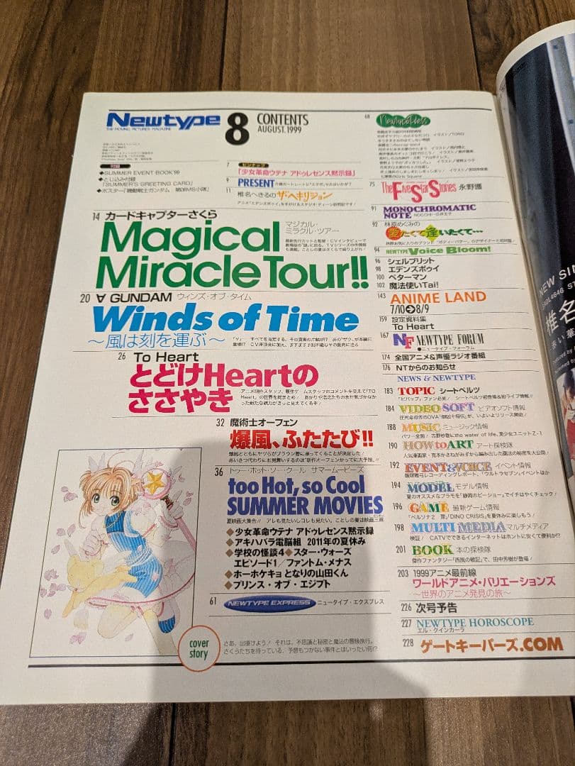 角川書店 月刊ニュータイプ Newtype 1999年 2000年 3冊セット