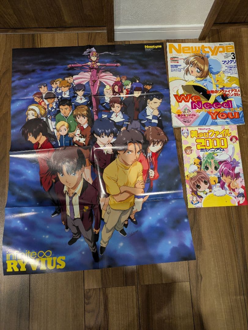 角川書店 月刊ニュータイプ Newtype 1999年 2000年 3冊セット