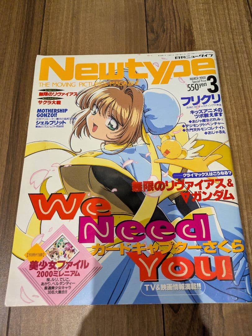 角川書店 月刊ニュータイプ Newtype 1999年 2000年 3冊セット