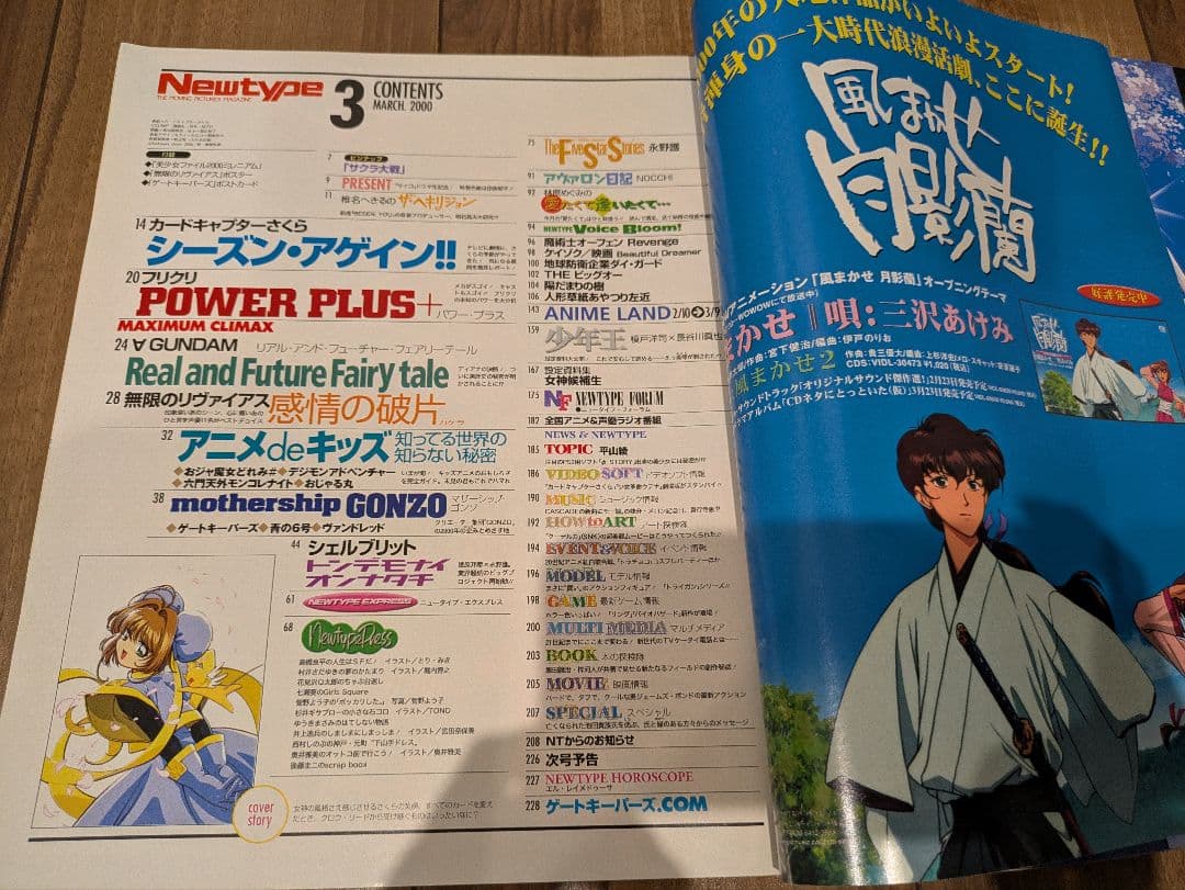 角川書店 月刊ニュータイプ Newtype 1999年 2000年 3冊セット